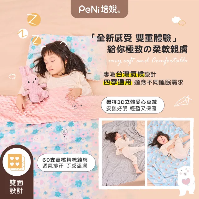 【PeNi 培婗】精梳棉大尺寸荳荳毯150x200cm 安心豆毯(萬用毯 被毯 雙人床蓋毯)