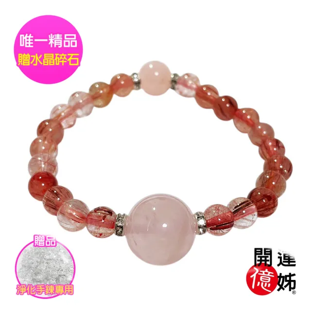【開運億姊】草莓晶粉水晶設計款手鍊-同鈦晶手排超七金草莓能量/招財/人緣補足各方運勢