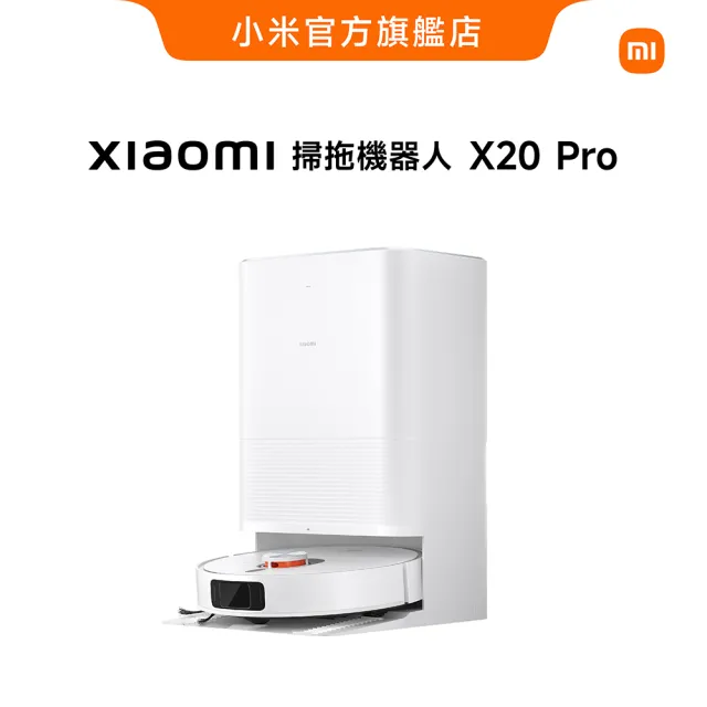 【小米官方旗艦館】Xiaomi 掃拖機器人 X20 Pro(7000Pa强力吸塵/全能基站/米家APP/熱風烘乾/掃地機器人)