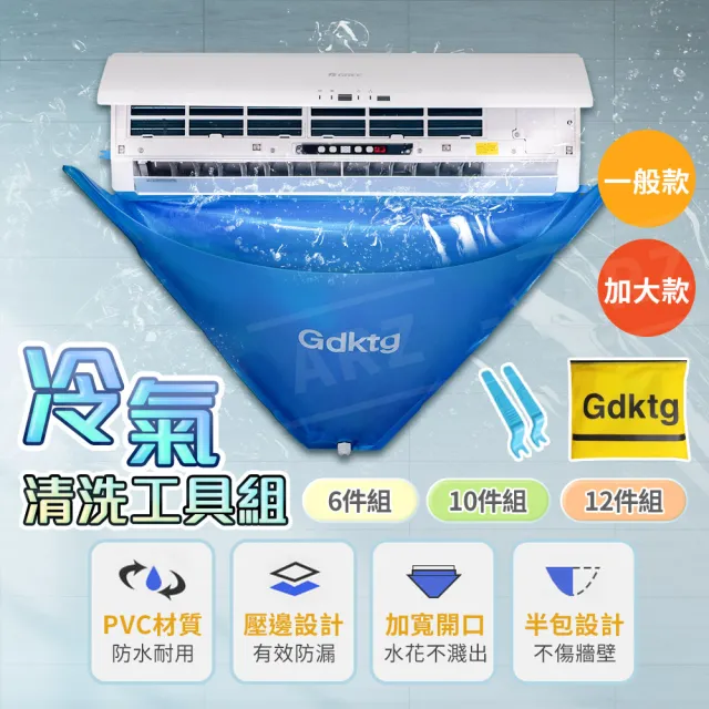 【ARZ】DIY 冷氣清潔工具組(清洗罩 清潔刷 排水管 毛巾 透明水管)