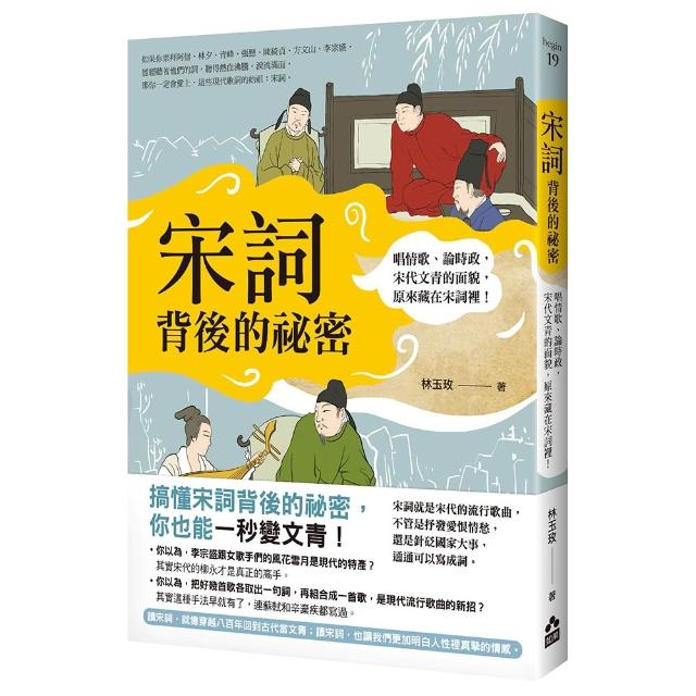 宋詞背後的祕密：唱情歌、論時政 宋代文青的面貌 原來藏在宋詞裡！