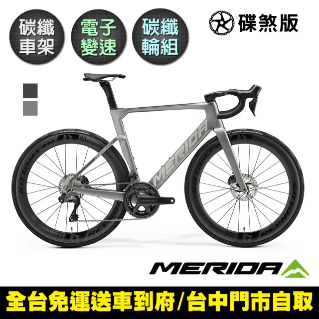 【MERIDA 美利達】銳克多REACTO 9000 低風阻空氣動力碳纖跑車(無附踏板/SHIMANO電變/碳纖輪組/公路車)