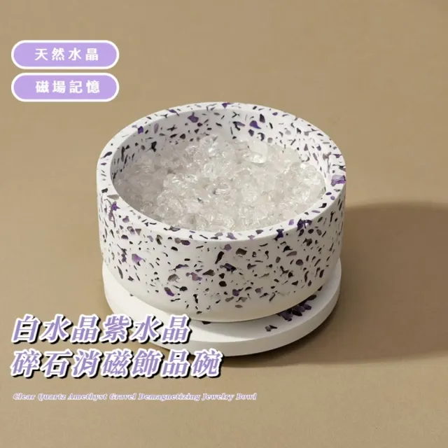 白水晶紫水晶碎石消磁飾品碗(正能量 專注力 淨化消磁 天然水晶 風水 提升運勢)