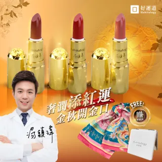 湯鎮瑋-好運道五寶草增豔亮彩口紅組