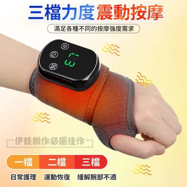 【IDREES 伊德萊斯】電熱保暖震動按摩護腕帶 5段調節 腱鞘手腕扭傷熱敷腕帶 交換禮物