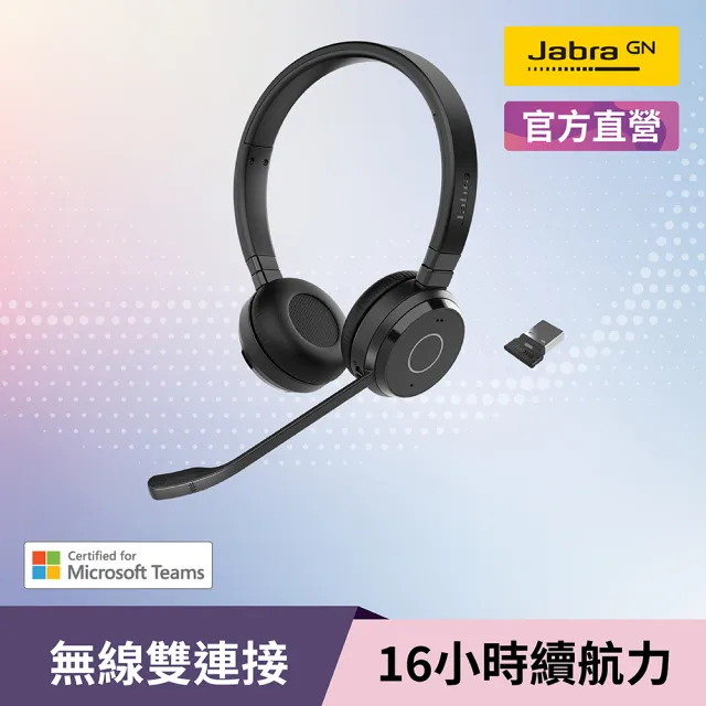 【Jabra】官方直營 Evolve 65 TE 雙連接無線耳機