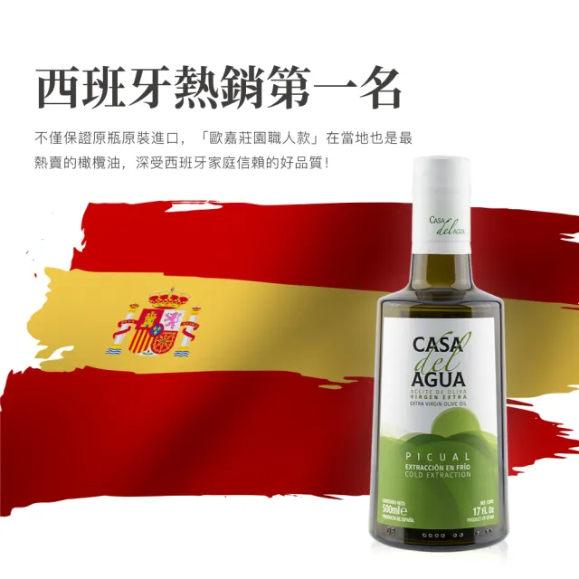【Casa del Agua 歐嘉】莊園職人款 特級冷壓初榨橄欖油 500mlx6入(國民好油/家庭料理首選/高發煙點)