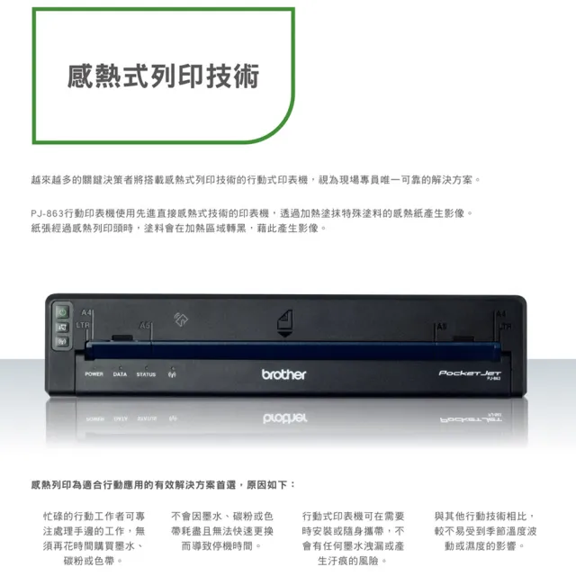 【brother】官方直營 PJ-863感熱式A4行動印表機+PA-BT-002鋰電池+PA-AD-003 Type-C電池充電器(隨身攜帶)