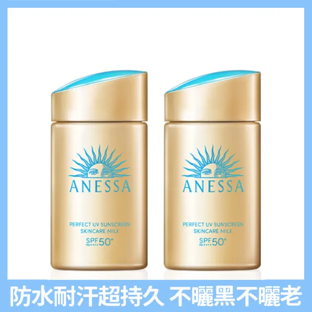 【ANESSA 安耐曬】金鑽高效防曬露NA 5X版 60mLx2入組(保養成份添加/抗光害老化/專櫃養膚防曬)