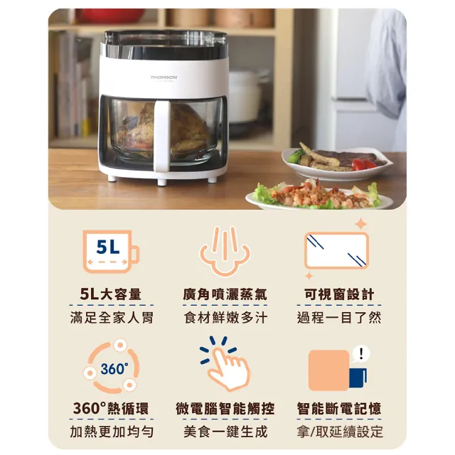 【THOMSON】5L可視玻璃蒸氣氣炸鍋 TM-SAT26A(廣角蒸氣 分離水箱 玻璃內膽 微電腦智能)