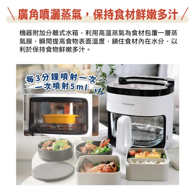 【THOMSON】5L可視玻璃蒸氣氣炸鍋 TM-SAT26A(廣角蒸氣 分離水箱 玻璃內膽 微電腦智能)