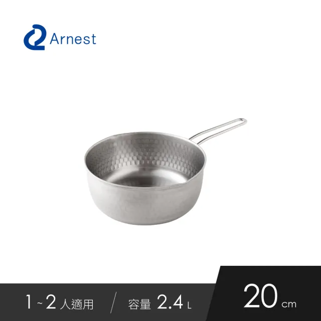 【Arnest】不銹鋼極輕雙口雪平鍋-20cm(日本製/電磁爐可用/不挑爐具)