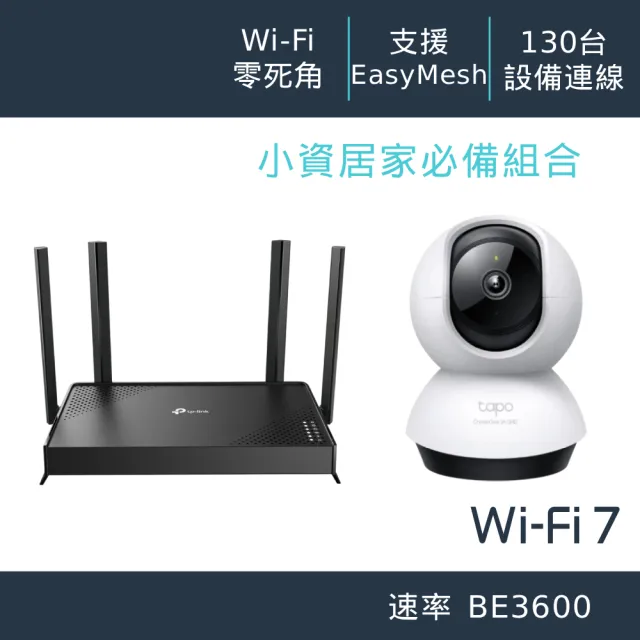 【TP-Link】攝影機組★Wi-Fi 7雙頻 路由器/分享器Archer BE220+Tapo C220監視器2.5K AI攝影機IP CAM