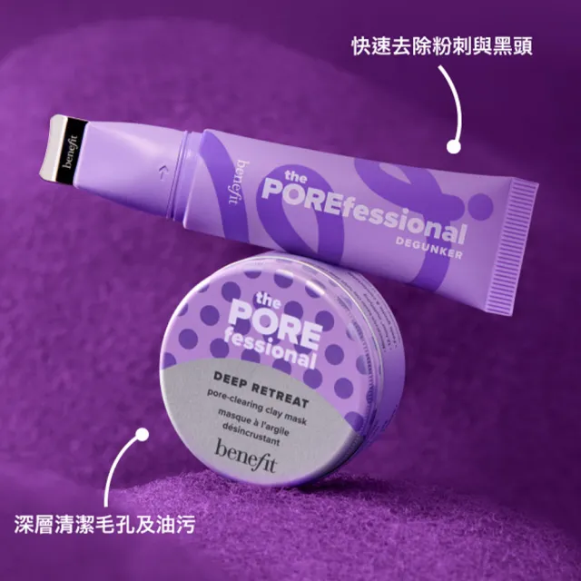 【benefit 貝玲妃】粉刺bye bye刮刮棒(毛孔淨化水凝霜X粉刺清潔刮鏟)