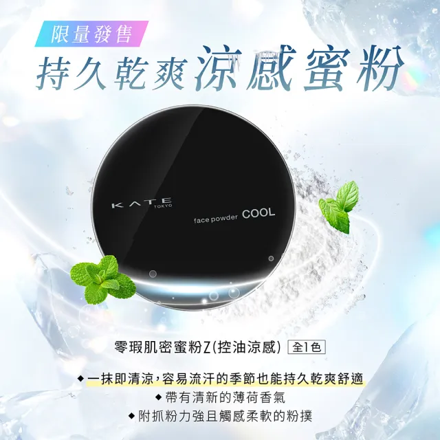 【KATE 凱婷】零瑕肌密蜜粉Z 3入組 3款任選控油/半霧/光澤(隱形毛孔 長效定妝)