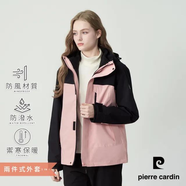 【pierre cardin 皮爾卡登】網路獨家 女款 防潑水保暖兩件式衝鋒外套-粉色(8255782-73)