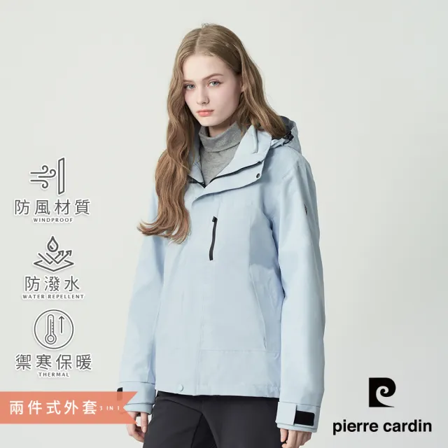 【pierre cardin 皮爾卡登】網路獨家 女款 防潑水保暖兩件式衝鋒外套-淺藍色(8255782-32)