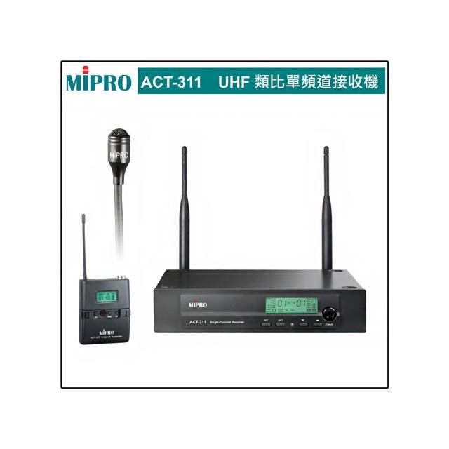 【MIPRO】ACT-311 配1領夾無線麥克風(UHF類比單頻道 無線麥克風)