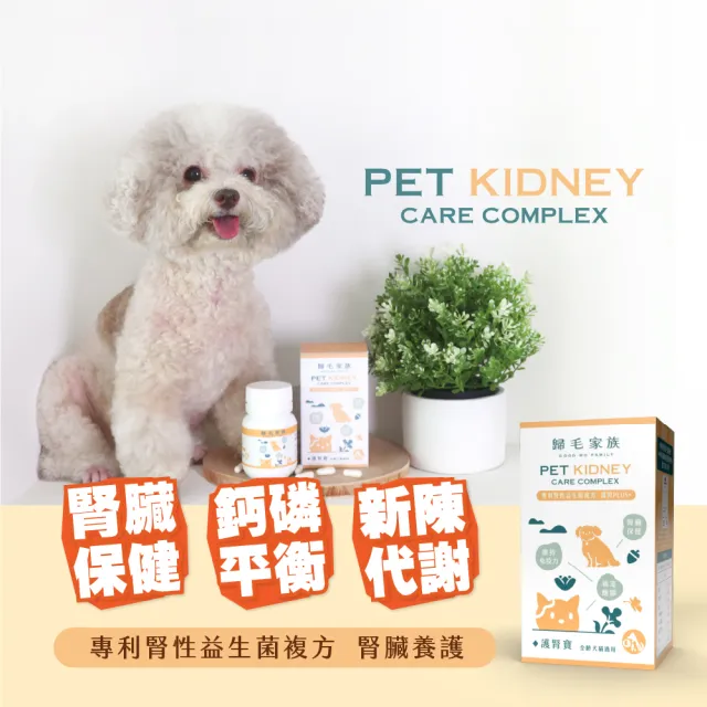 【GOODMO 歸毛家族】Good寶系列-護腎寶30粒*1瓶(寵物 保健品 腎臟保健 貓 狗)