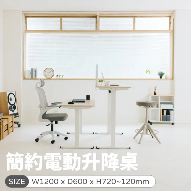 【林製作所】120x60cm白色簡約無段電動升降桌(台灣製桌板 雙色可選 三段記憶 書桌 電腦桌 工作桌 辦公桌)