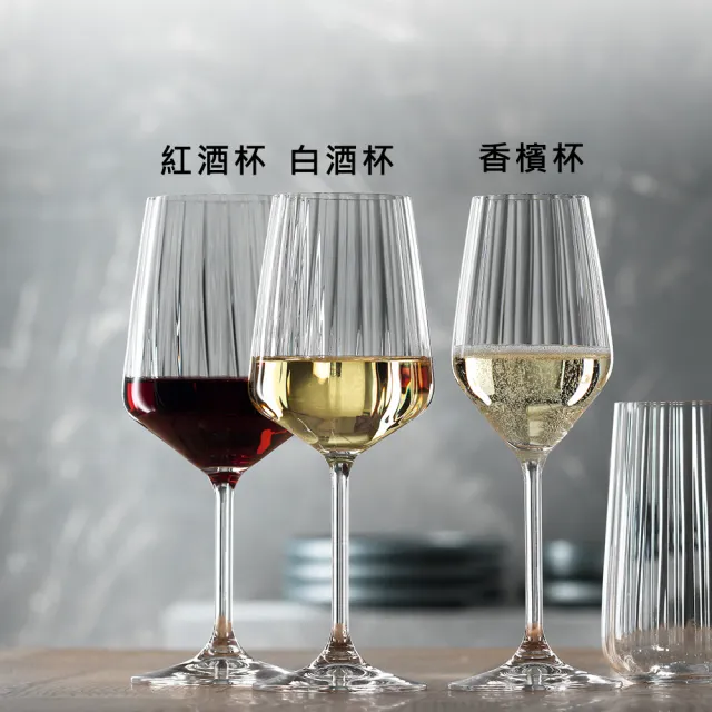 【IUSE】德國 Spiegelau LifeStyle/3款任選(歐洲製/水晶杯/香檳杯/紅酒杯/白酒杯)