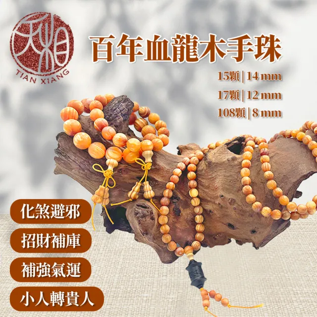 【天相】百年血龍木臻藏組