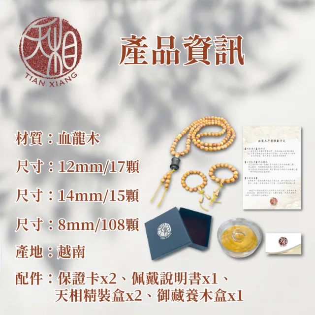 【天相】百年血龍木臻藏組