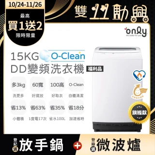 【only】熱賣近千台! O-Clean 15KG窄身好取DD變頻洗衣機 福利品(省水15公斤直立式)
