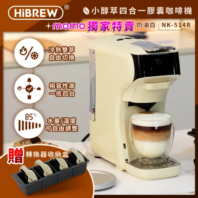 【HiBREW 小醇萃】冷熱雙萃四合一膠囊咖啡機(奶油白 NK-514R-WH)