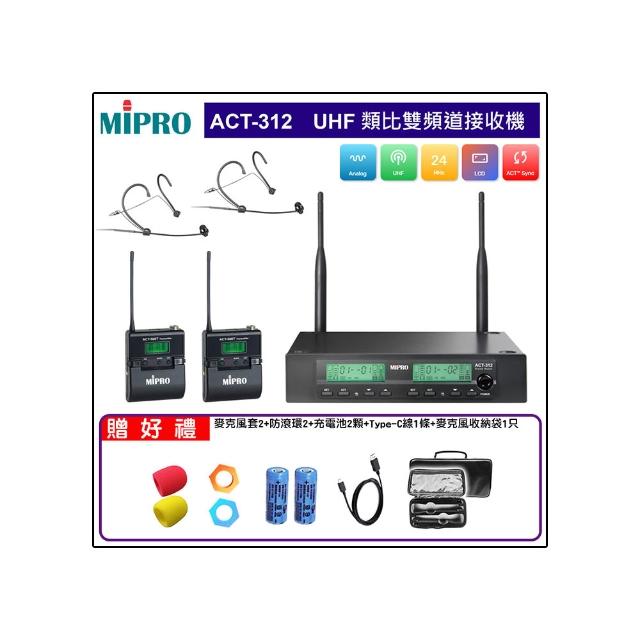 【MIPRO】ACT-312 配2頭戴式(類比雙頻道無線麥克風)