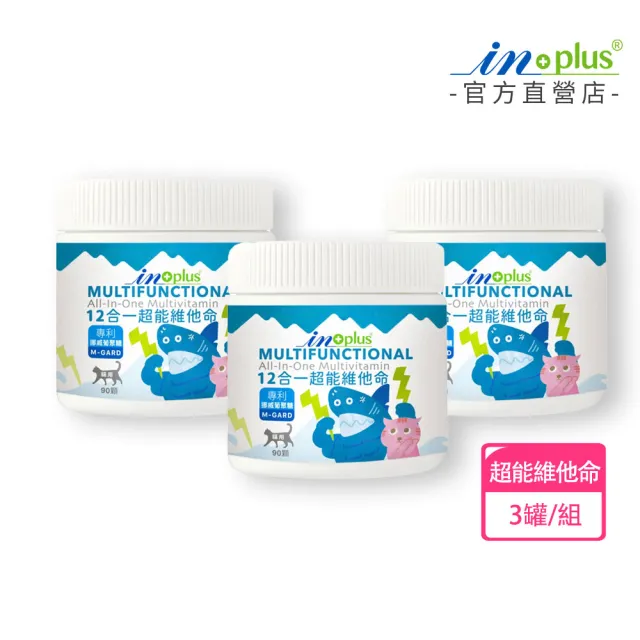【IN-Plus】犬貓 12合1超能維他命x3罐(β葡聚糖 維生素C Omega-3 葉黃素 茶胺酸 免疫蛋白)