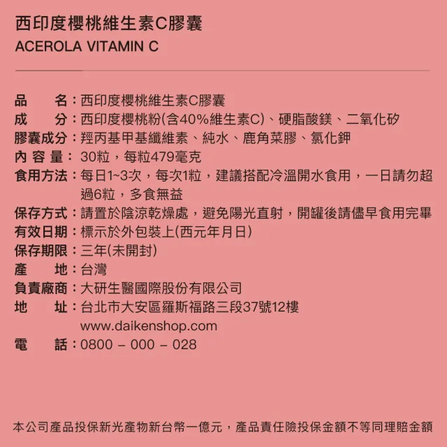 【大研生醫】西印度櫻桃維生素C膠囊4入組(30粒/盒)