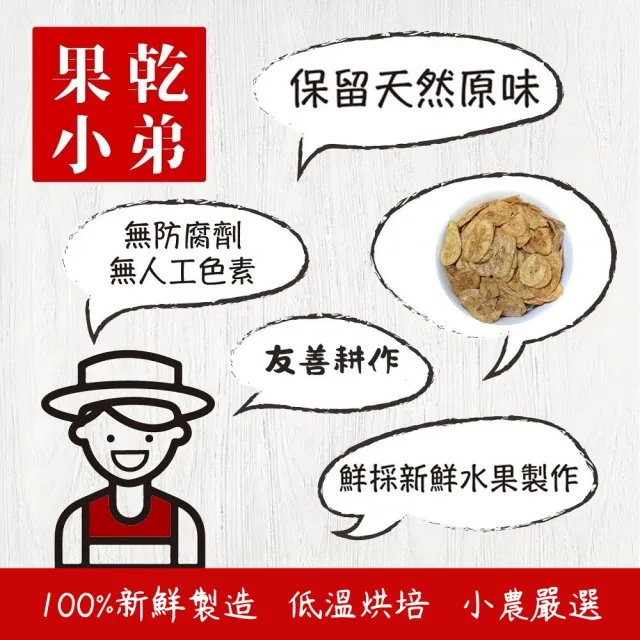 【果乾小弟】旗山香蕉脆片6包(香蕉 水果脆片 伴手禮 高纖 香蕉片)