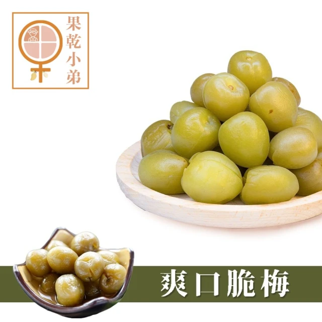 梅子乾