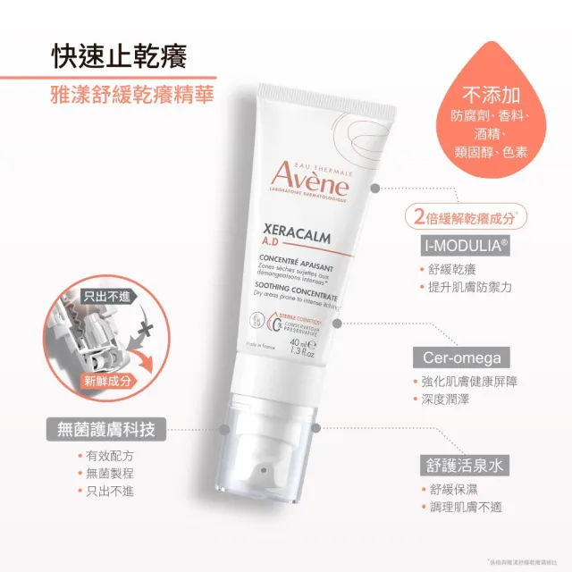 【Avene 雅漾】官方直營 舒緩乾癢精華 40ml(快速止乾癢/隨身旅行用)