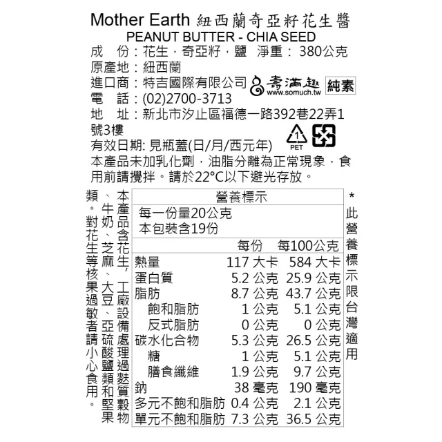 【壽滿趣】Mother Earth紐西蘭超級花生醬380g*2入(5種口味任選2)