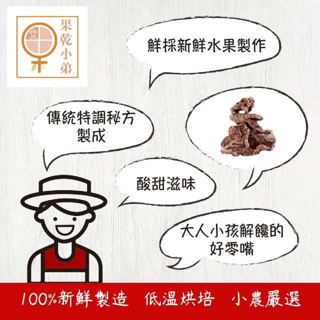 【果乾小弟】減糖甘甜冰梅(無籽 蜜餞 人氣蜜餞 酸梅)