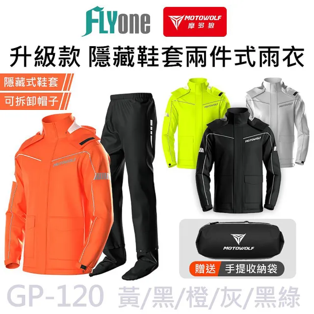 【MOTOWOLF】GP-120 摩多狼 摩托車 全新升級版 兩件式雨衣 隱藏鞋套 加強防水輕薄舒適 附收納袋