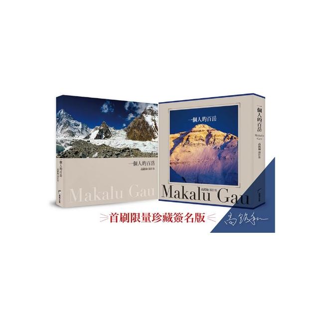 一個人的百岳：高銘和攝影集