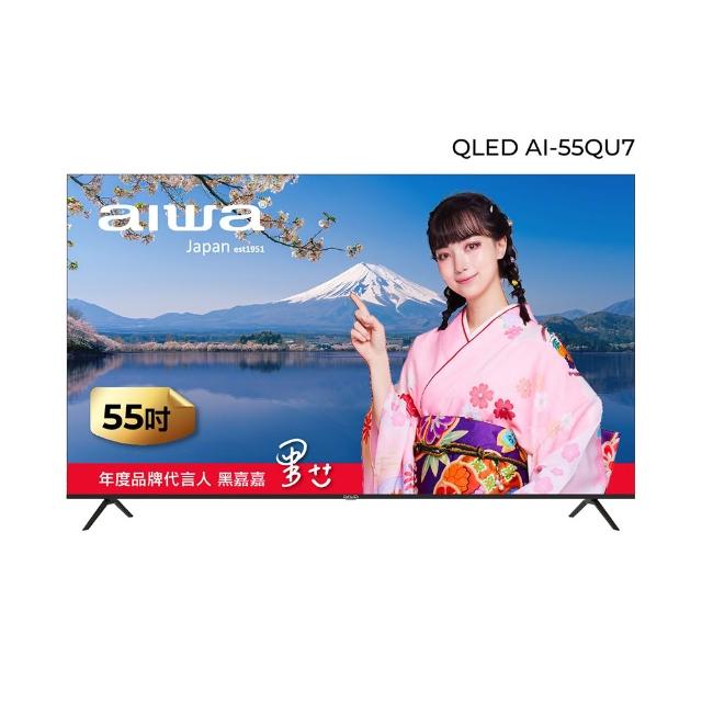 【AIWA 愛華】55吋 Apple認證AirPlay2 4K HDR QLED 量子點飛輪體感遙控智慧聯網液晶顯示器(AI-55QU7)