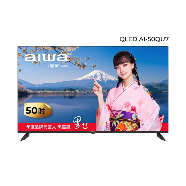 【AIWA 愛華】50吋 4K HDR QLED 量子點 AirPlay2 飛輪體感遙控智慧聯網液晶顯示器(AI-50QU7)