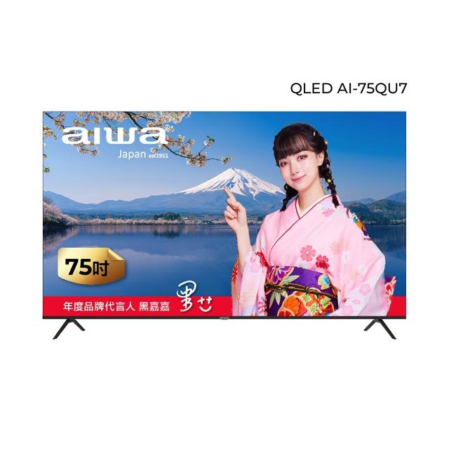 【AIWA 愛華】75吋 Apple認證AirPlay2 4K HDR QLED 量子點飛輪體感遙控智慧聯網液晶顯示器(AI-75QU7)