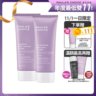 【寶拉珍選】2%水楊酸身體乳210ml+10%果酸身體乳210ml(Paulas Choice/限量水果組)