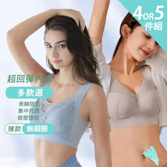 【I.RISS 伊莉絲】4/5件組-超回彈內衣多款選-無痕透氣/美胸防垂/集中托提/微塑提拉(7款可選/顏色隨機)