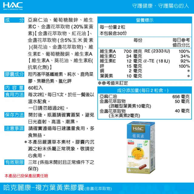 【永信藥品】複方葉黃素膠囊(60錠x6瓶)