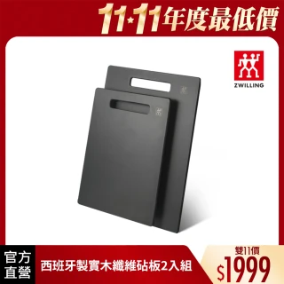 【ZWILLING 德國雙人】西班牙製TWIN實木纖維不發霉砧板2入組M+S(德國雙人牌集團官方直營)