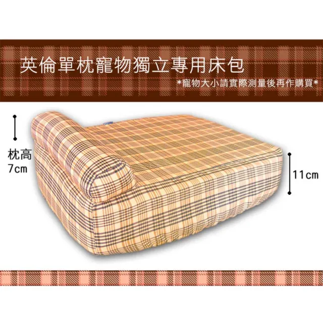 【凱蕾絲帝】台灣製造.英倫單枕寵物獨立筒專用單售床包-特大(120*60*11CM-橘)
