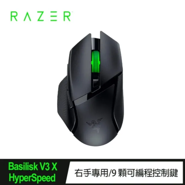 【Razer 雷蛇】Basilisk V3 X HyperSpeed 巴塞利斯蛇 X速度版 無線電競滑鼠