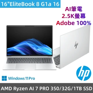 【HP 惠普】16吋2.5K R7 PRO 350商用AI筆電(EliteBook 8 G1a 16 Next Gen AI/C35X7PT/32G/1T/W11P/3年保)