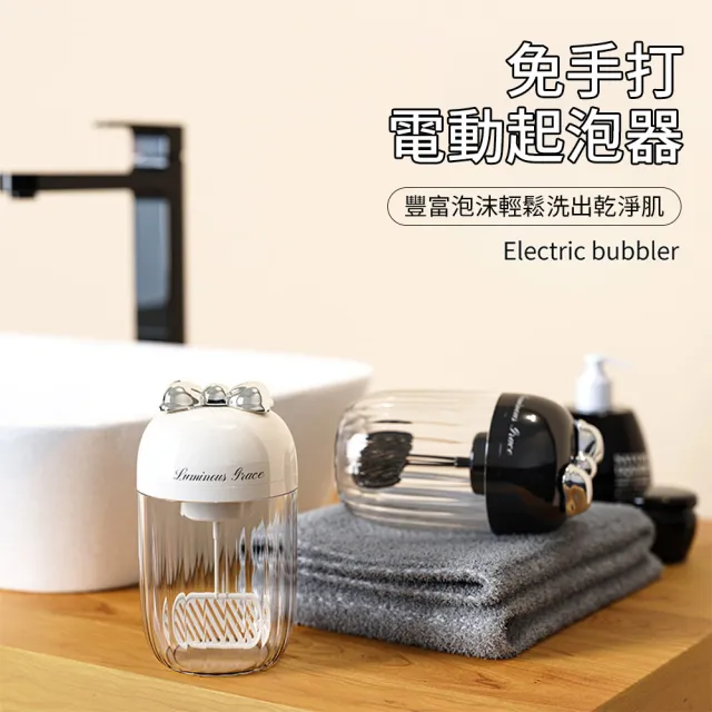 電動洗面乳起泡器 臉部清潔潔面泡泡器 沐浴乳洗髮精自動打泡機(洗臉 打泡器 泡泡杯 自動打泡沫)